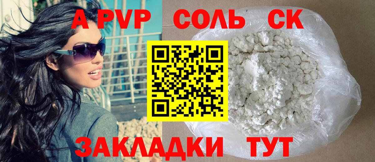 Кстово  А ПВП кристаллы  Alfa_PVP Соль  Вход с VPN 