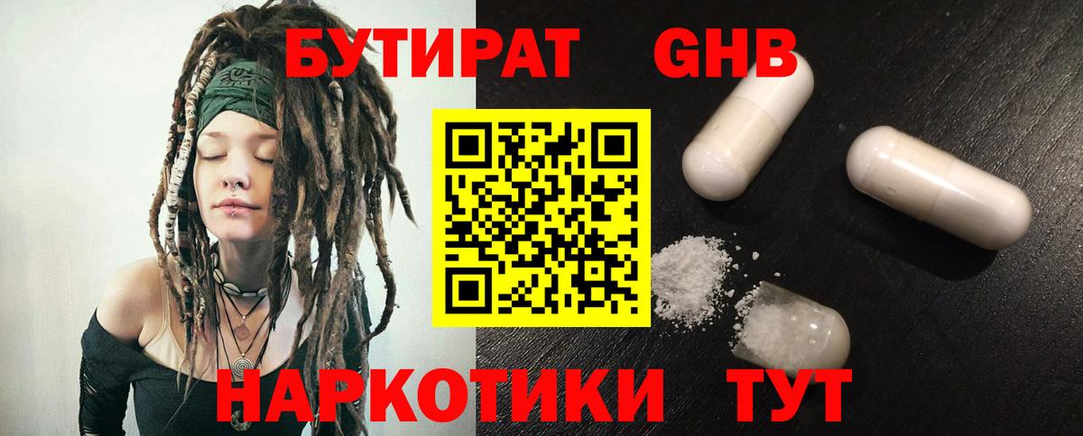 Кстово  БУТИРАТ GHB  Вход с VPN 