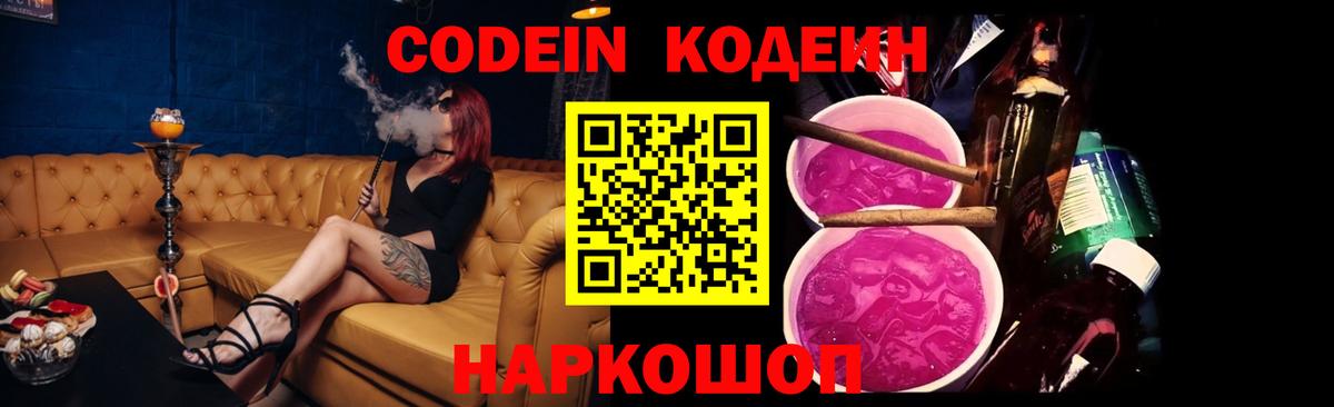 Кстово  Кодеиновый сироп Lean Purple Drank  Вход с VPN 