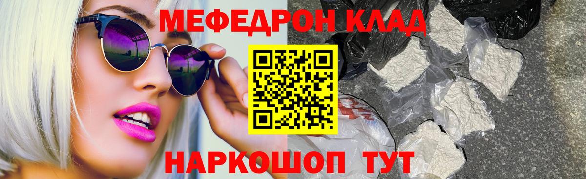 Меф мука Кстово